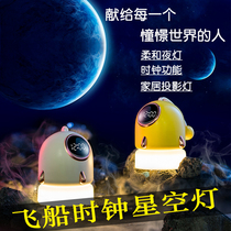 Spaceship Starry Sky Projector Clock Small Night Light Bedroom Bedside Feeding Night Hand Light Soft Light Atmosphere Childrens Room