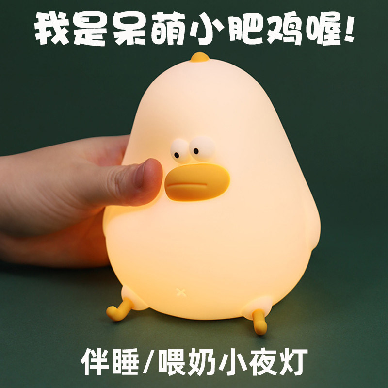 Small fertile chicken nightlight silicone USB charging warm light timely eye-care bedhead with sleeping children LED sleeping night light