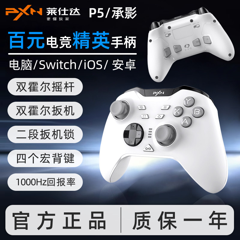 PXN Laishida P5 Chengying PRO+ компьютерный игровой контроллер steam Hall Monster Hunter Black Myth Double Trip pc беспроводной Bluetooth Nintendo switch Apple ios мобильный телефон ipad Изображение 1