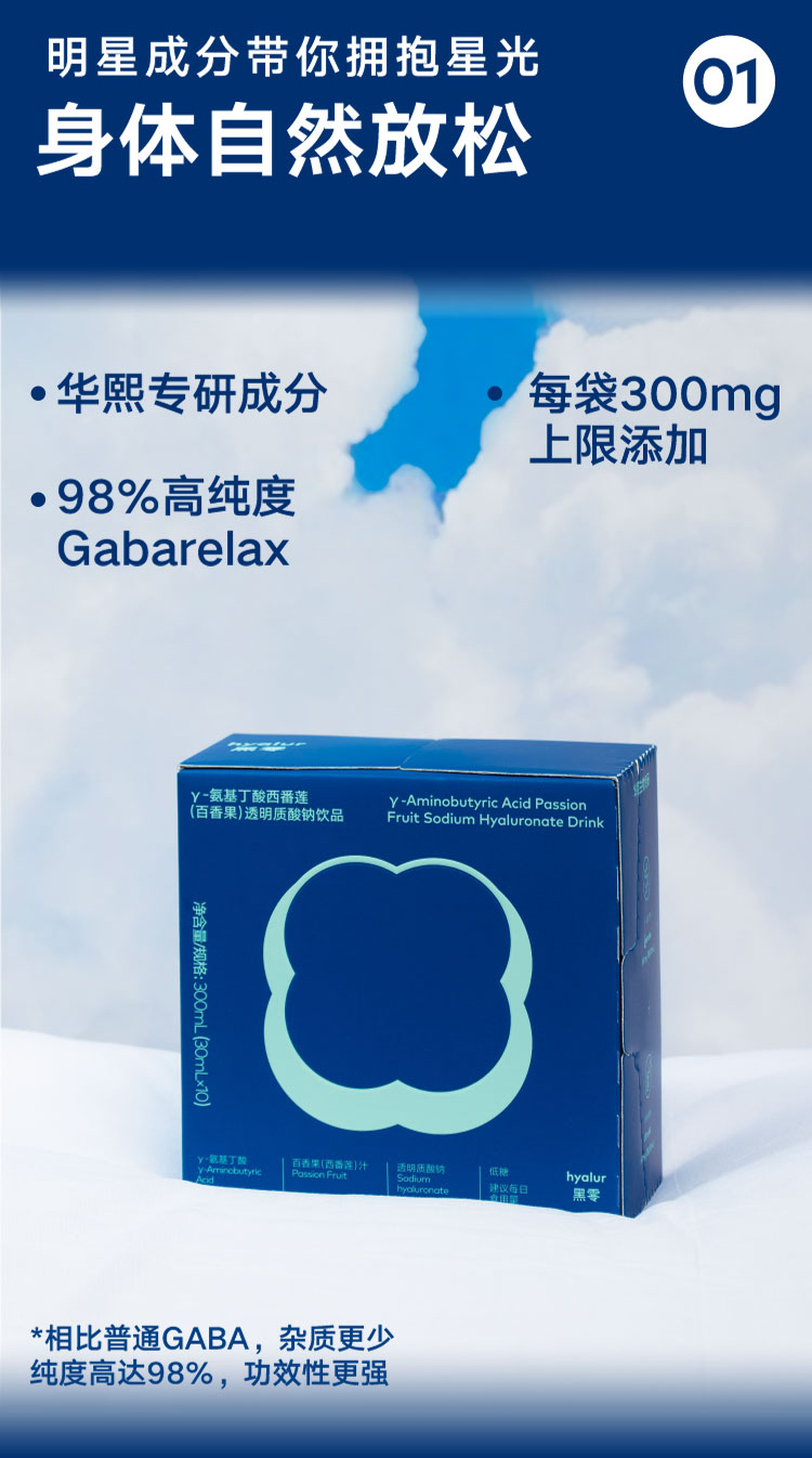 华熙生物黑零GABA睡眠晚安饮30ml*10袋