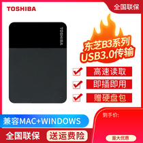 Toshiba Mobile Hard Disk 2 5-inch B3 series 4T high-speed USB3 0 thin and light portable external mobile hard disk