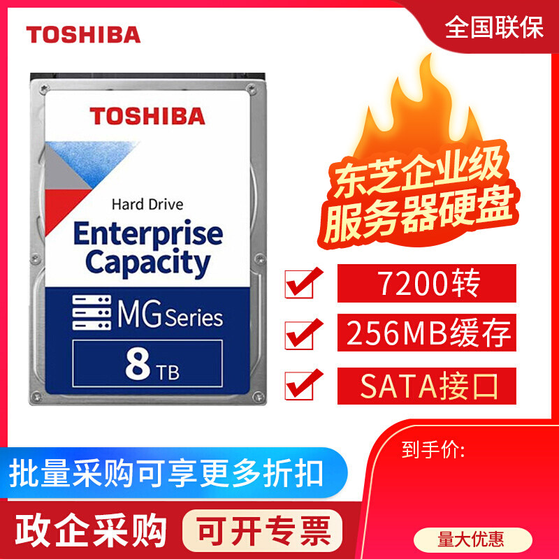 Toshiba enterprise-class hard drive 8T 3 5-inch SATA3 desktop server mechanical hard drive