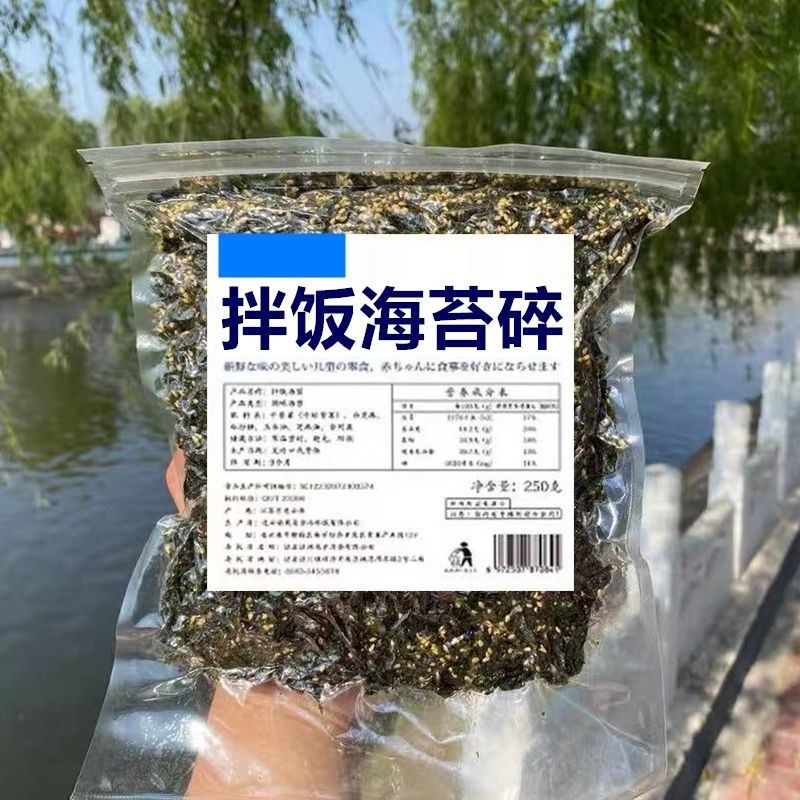 Sesame Mixed Rice Sea Tundra Sesame Stir-fried Sea Tundra Mixed Rice Cooking Purple Vegetable Children Snack Snack 250g (Y04)