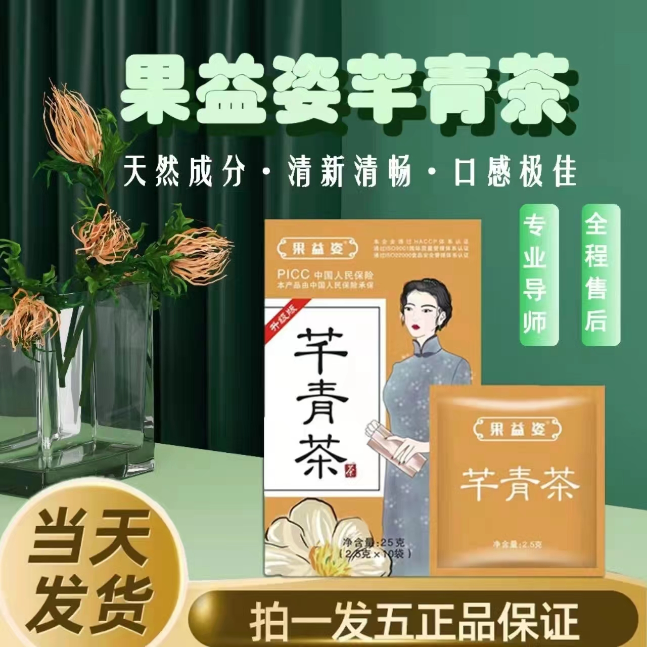 Guoyizi Qianqing Tea (5 boxes per shot)*50 bags