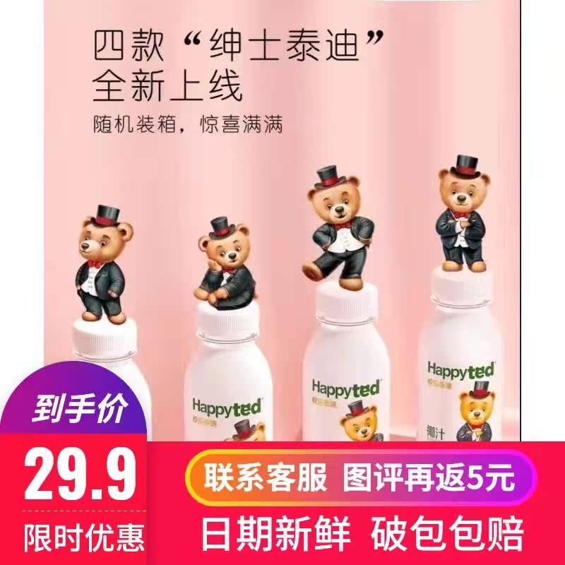 Happy Teddy Happyted Nets Red coconut Coconut Drink Vegetal Protein Drinks Breakfast 245 gr * 10 Bottles Whole Boxes