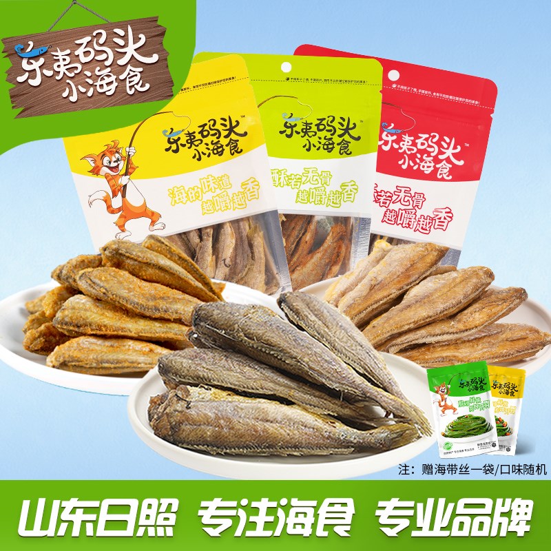 (Dongyi Wharf Small Seafood) Crispy Small Yellow Croaker Crispy 50g*2 Bags Instant Dried Yellow Croaker Seafood Snacks