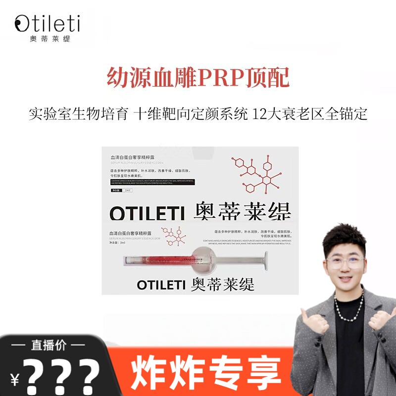 【Exclusive Offer】Youyuan Blood Sculpting Prp Premium Edition, the Original Force of Newborns, Children's Blood for Facial Rejuvenation 【Exclusive Offer】Youyuan Blood Sculpting Prp Premium Edition, the Original Force of Newborns, Children's Blood for Facial Rejuvenation