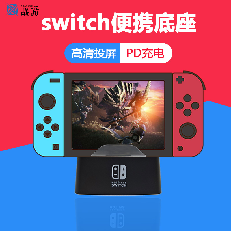 War game switch portable base ns host Nintendo multi-function expansion dock HD projection base type-c TV HDMI video converter diy mini cooling charger
