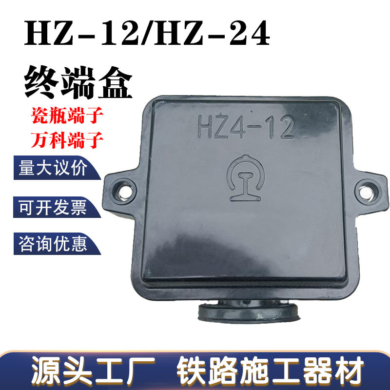 Hz-12 Railway Terminal Cable Box for Railway Tracks, Composite Material Hz-24 Cable Terminal Box, Smc Material Hz-12 Railway Terminal Cable Box for Railway Tracks, Composite Material Hz-24 Cable Terminal Box, Smc Material