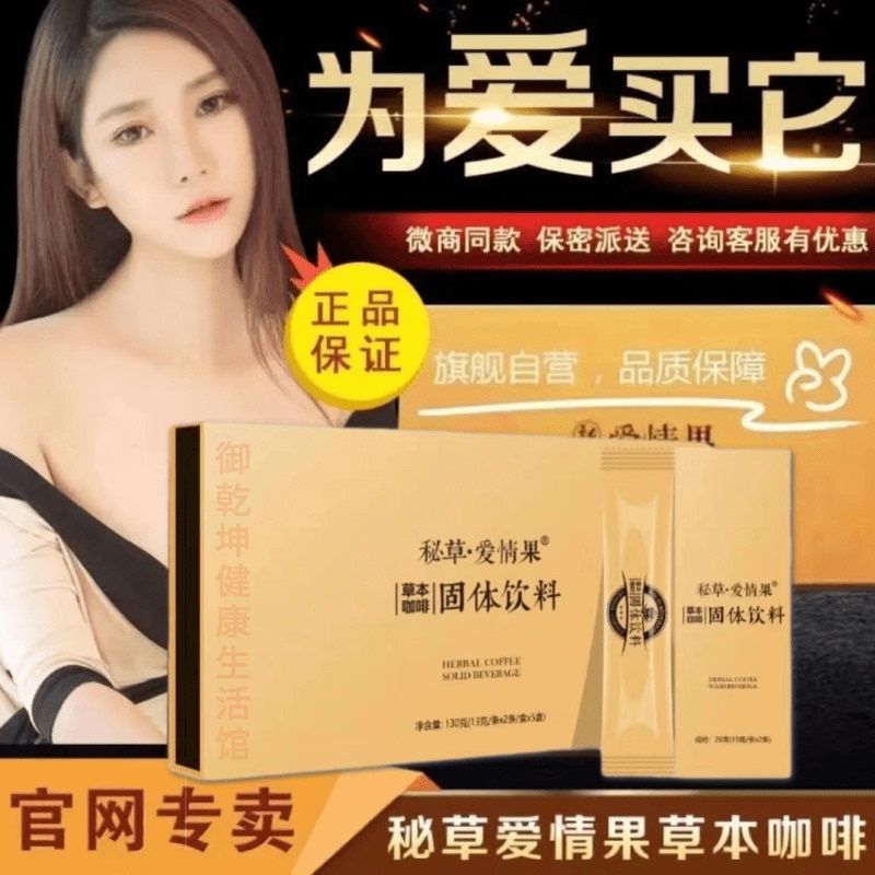 Authentic Secret Herbal Love Fruit Coffee Herbal Energy Solid Drink Men's Spray Functional Royal Dragon Drink Ginseng Candy