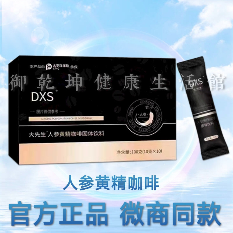 Official Authentic Mr. Dashang Coffee Solid Drink Men's Energy Ginseng Polygonatum Oyster Peptide Functional Nourishing Official Authentic Mr. Dashang Coffee Solid Drink Men's Energy Ginseng Polygonatum Oyster Peptide Functional Nourishing