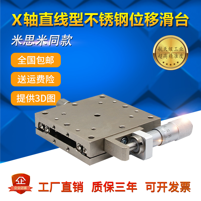 X-axis stainless steel precision displacement platform manually fine tuning high-precision linear moving slipway LBX40 LBX60