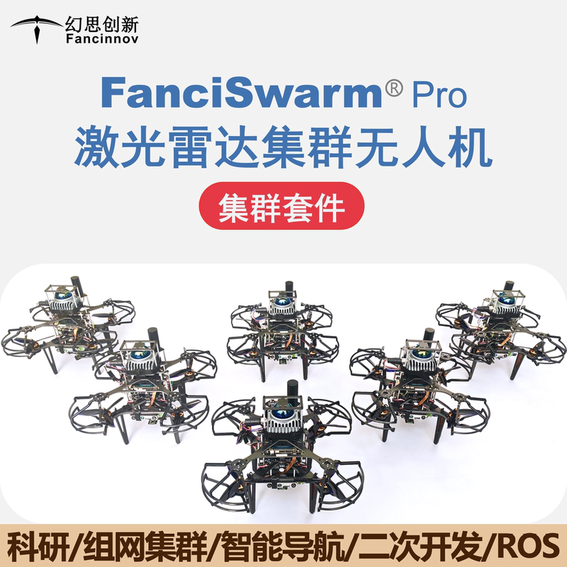 Fanciswarm Pro Lidar Drone Self-Organizing Network Cluster Collaborative Scientific Research Embodied Intelligent Navigation Fanciswarm Pro Lidar Drone Self-Organizing Network Cluster Collaborative Scientific Research Embodied Intelligent Navigation
