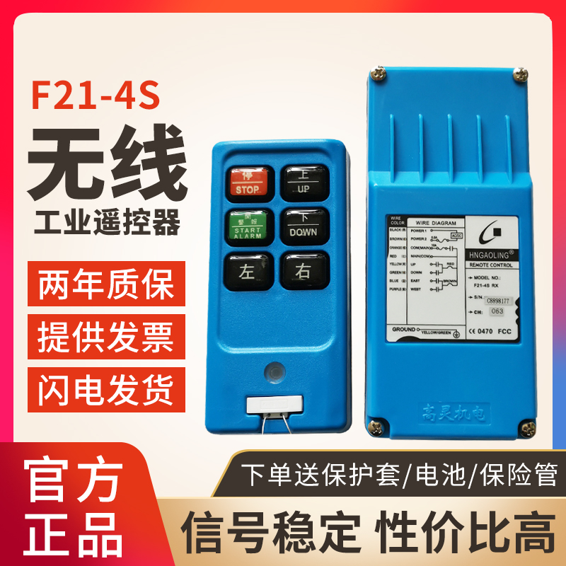 Remote control F21 - 4S wireless remote control Skytruck crane driving electric crane industrial remote control switch