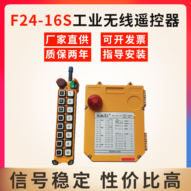 Yu tripod remote control F24-16S overhead crane travelling electric crane crane row suspension industrial wireless remote control switch