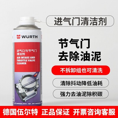 Очиститель дроссельной заслонки Würth, электронный очиститель впускного отверстия двигателя, удаление нагара, карбюратор, инжектор автомобиля, подлинный