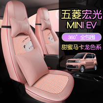 Wuling Hongguang MINIEV macaron mini special car seat cover four seasons full surround seat cover 2021 models