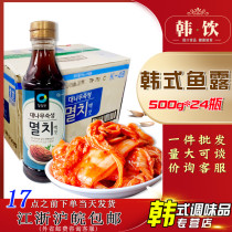 South Korea imported Qingjingyuan fish sauce Korean seasoning 500g*24 bottles of kimchi seasoning blue and red label silver fish sauce