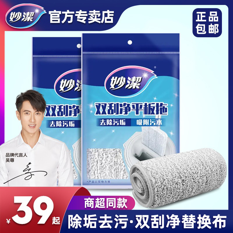 Yi Jie tablet mop replacement cloth with hand-free mount cloth double scraping header official accessories
