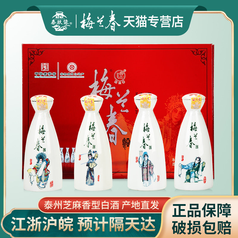 梅兰春 香型白酒 250ml×4本 度数46% 【公式通販】