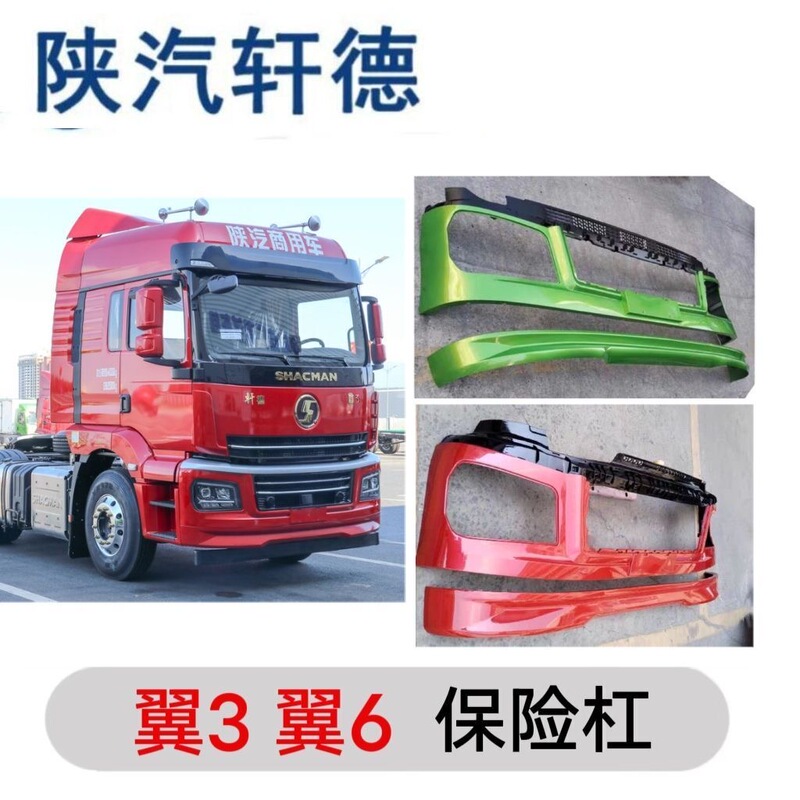 Shaanxi Xuande Wing 6 Front Bumper E6 Wing 3 Auxiliary Bar E3 Front Bumper Front Bumper Auxiliary Bar