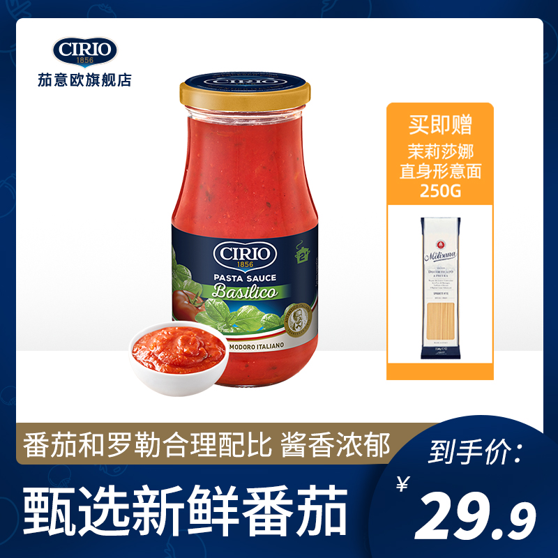Buy just the pasta CIRIO Eggplant Eurole Flavour Spaghetti Sauce Spaghetti Sauce 420g-Taobao