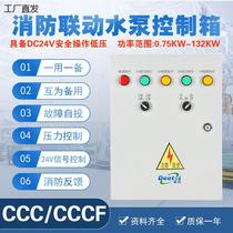 Pipeline boosting and stabilizing water pump control box one use and one backup fire protection domestic water supply electricity contact pressure gauge control cabinet