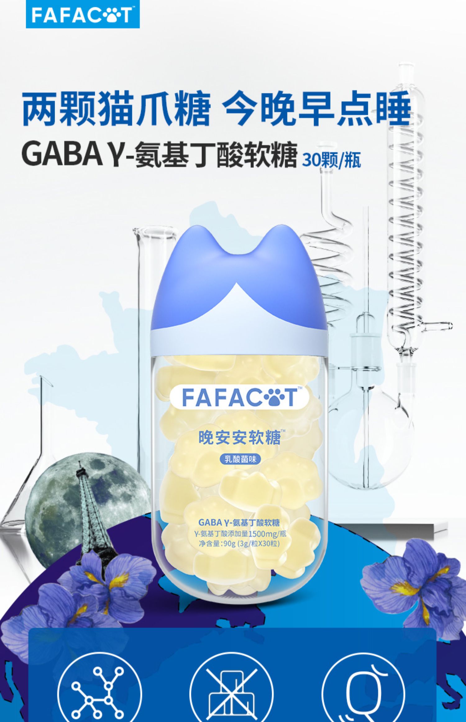 FAFACAT晚安猫爪软糖乳酸菌味