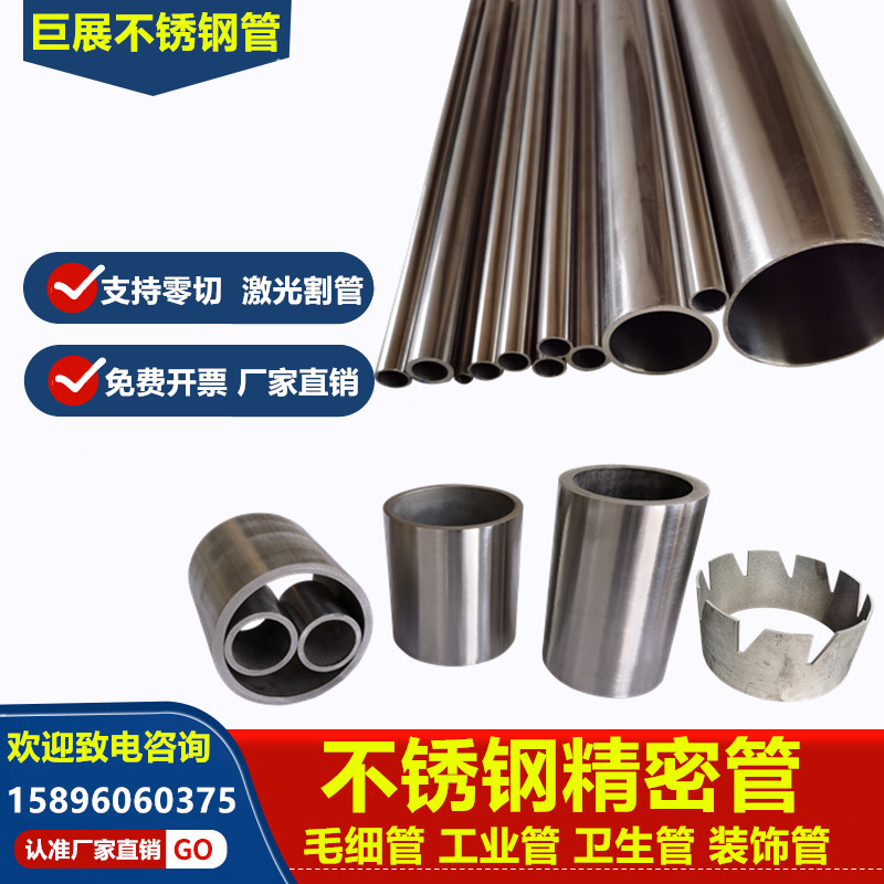 304 stainless steel precision seamless tube 316L food grade sanitary hollow tube thick wall capillary laser processing