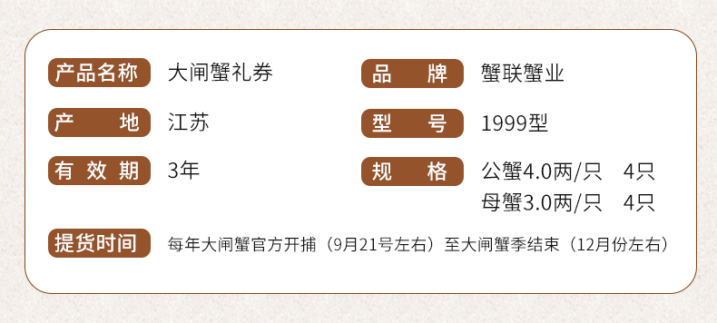 大闸蟹礼券提货卡1999型公母4对八只