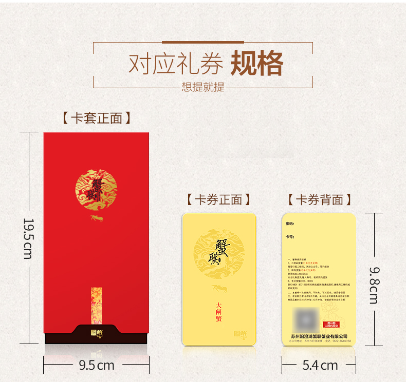 大闸蟹礼券提货卡1999型公母4对八只