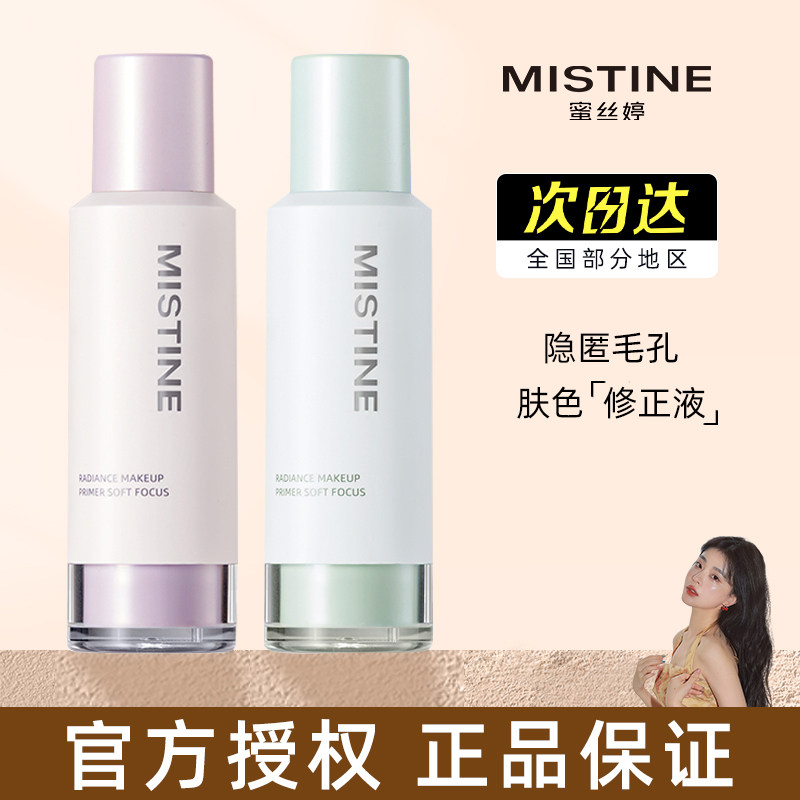 Shehindus Mistine honey SATINIQUE soft and bright face Isolated Cream face cream Flawless Makeup Front Milk 30ml