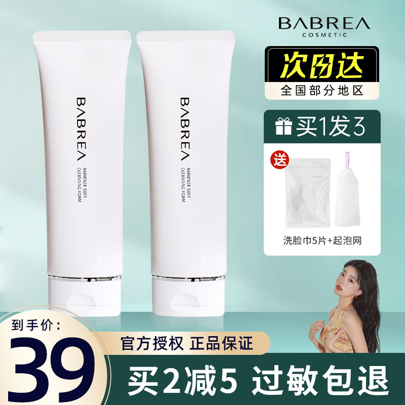 Shehindus BABREA Barbera washed face milk Amino Acids Wash Pasta Cream Deep Cleansing Barbera 120g