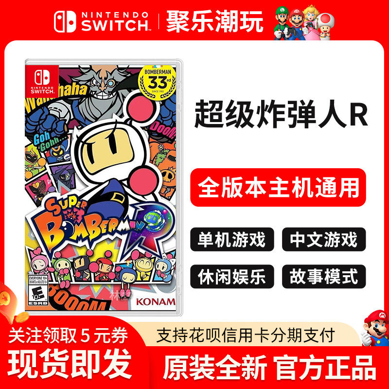 Switch game Super Bomberman R NS Super Bomberman R Chinese version spot