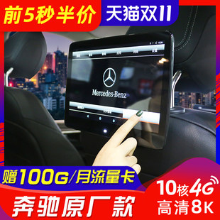Быстро бегать G50 новый E/C -class GLC/V260/E300L/S400L задний ряд развлечения система подголовник телевидение экран