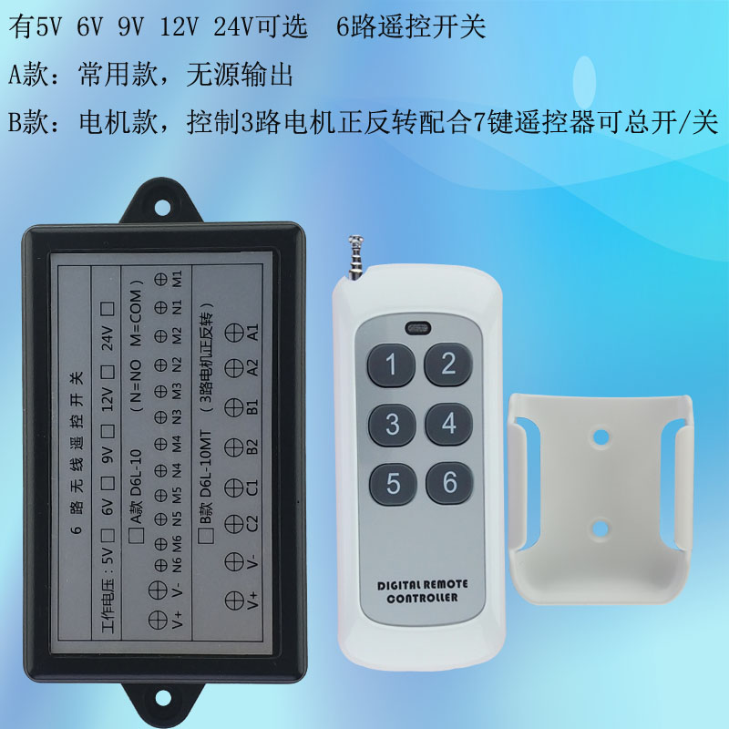 5V6V12V24V long-distance wireless remote control switch 3 motor forward and reverse power control switch