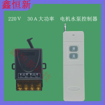 85-220V industrial control 30A single-way remote control switch lamp motor electric bell water pump wireless control switch