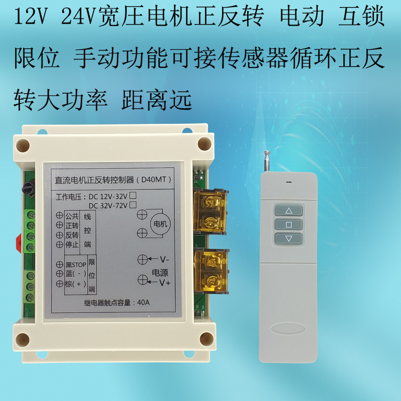 12V-72V wide voltage high power motor forward and reverse wireless remote control switch motor rolling door machine lifting controller