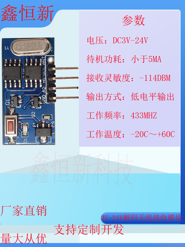 3V - 24V low - level decoder receives module high sensitivity remote 2 output ultra - differential wireless receiving board