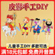 皮影戏手工diy材料包幼儿园表演套装儿童创意西游记卡通人偶道具