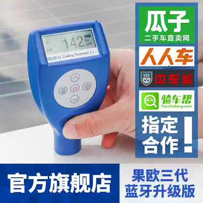 Goo third generation paint film instrument high precision paint industrial grade coating thickness gauge used car paint surface detector