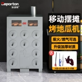 Коммерческая дрова Сладкий картофель газовый уголь на гриле на гриле сладкий картофель кукуруза каштановый каштат сладкий картофель Скала Сахар Сидней сгущенной на гриле печи на гриле