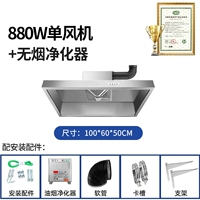 [Принесите очиститель свободного дыма] 880 Вт один вентилятор 1,0*0,6*0,5 м сертификат все