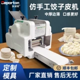 Кожаная машина для пельмени Коммерческая автоматическая имитация хаотическая облако ласточка для кожа