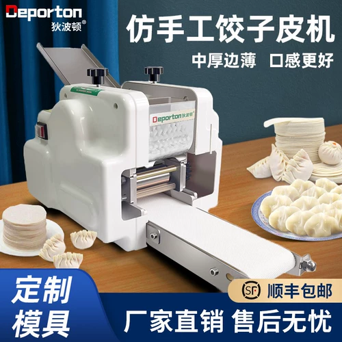 Кожаная машина для пельмени Коммерческая автоматическая имитация хаотическая облако ласточка для кожа