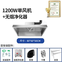 [Принесите очиститель без дыма] 1200 Вт один вентилятор 0,8*0,6*0,5 метра-сертификат-это все