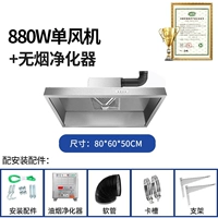 [Принесите очиститель свободного дыма] 880W Одиночный вентилятор 0,8*0,6*0,5 метра-Сертификат-это все