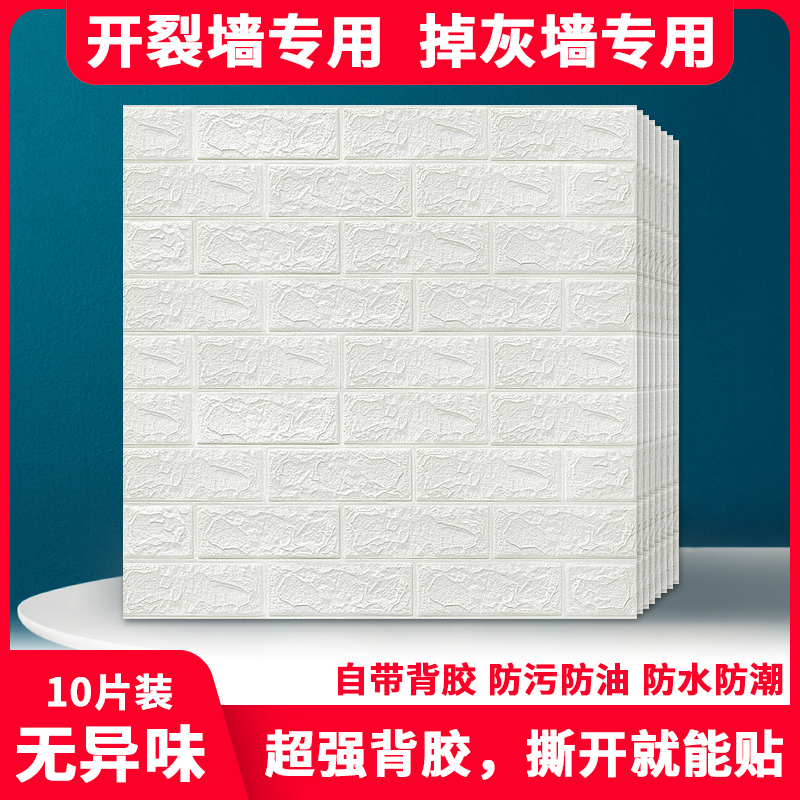 Wallpaper Self-adhesive 3d Solid wall adhesive wallpaper Bedroom waterproof moisture-proof wall stickers Ugly Bedroom Wall Deco