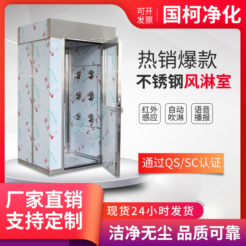 Stainless Steel Wind Shower Room Voice Intelligent Automatic Induction Wind Shower Room Single single-blow Shower Channel Cargo Shower