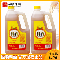 Hengshun cooking wine 2L barrel commercial affordable large barrel for cooking and stir-frying to remove fishy smell and increase freshness condiment Zhenjiang specialty
